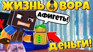 ОГРАБИЛ МИЛЛИОНЕРА на 1000000$ И ПОПАЛ В ТЮРМУ?!