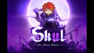 【Skul The Hero Slayer】繼續打!【Akaikaede Ch.赤楓Maple】