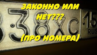 Про Номера. Пара Нюансов. ( Блог )