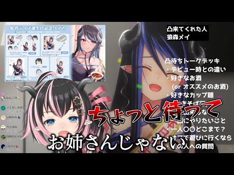 狼森メイ「今はもうお姉さんじゃない」【切り抜き/ななしいんく】