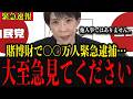 【緊急】※国民のみなさん大至急見てください… 欺き騙され続けていた衝撃の真実を全て暴露します…#政治 #自民党＃高市早苗 #中国