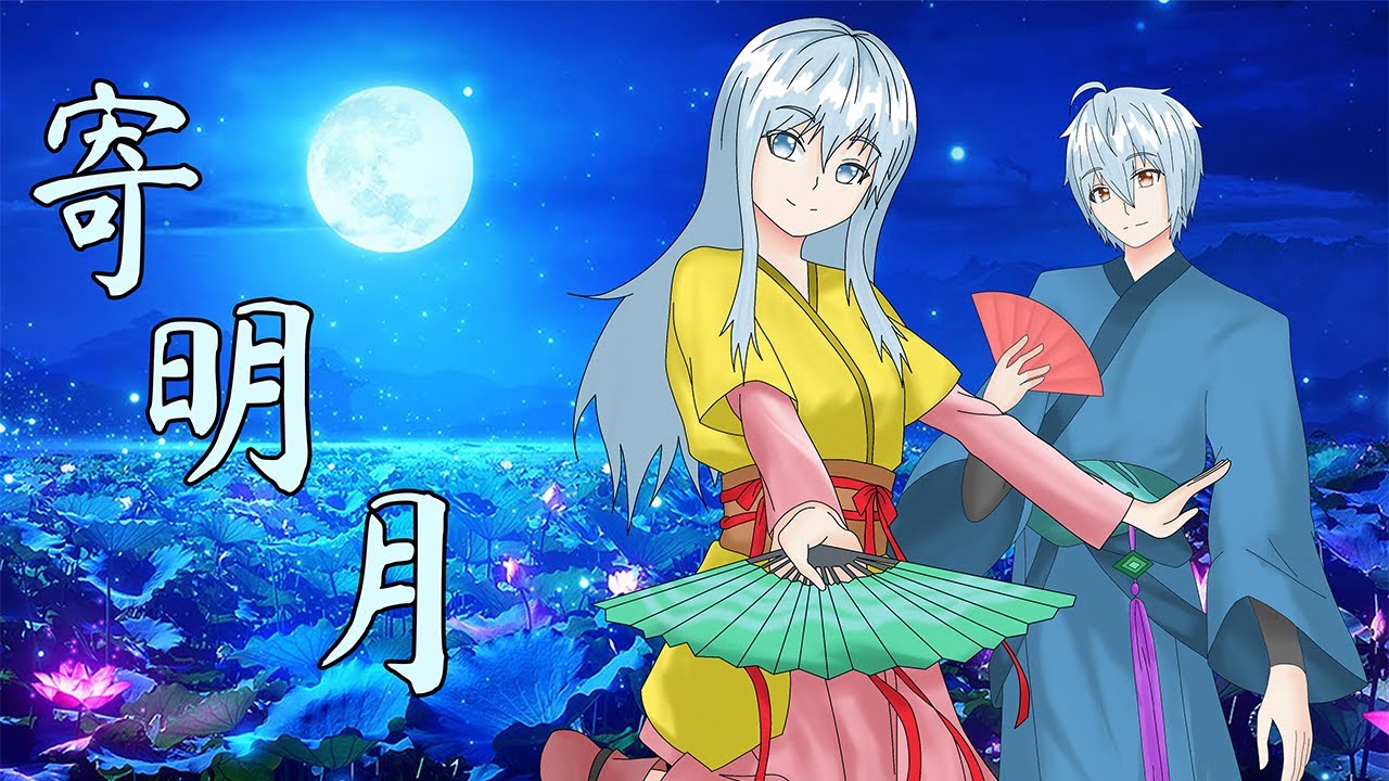 寄明月／テイトくん【我尝试唱】