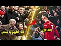 عندما تستفز كريستيانو رونالدو هكذا يكون رد الاسطورة 🔥🐐