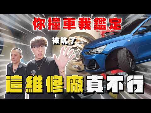 [Used Car Secrets Revealed] You Crashed, I Inspected: Got Ripped Off? This Repair Shop Is Serious...