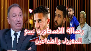 لاول مره الخطيب يرد على تجاوزات مرتضى وطمع رمضان صبحى ورحيل فتحى والسعيد واكرامى وعاشور