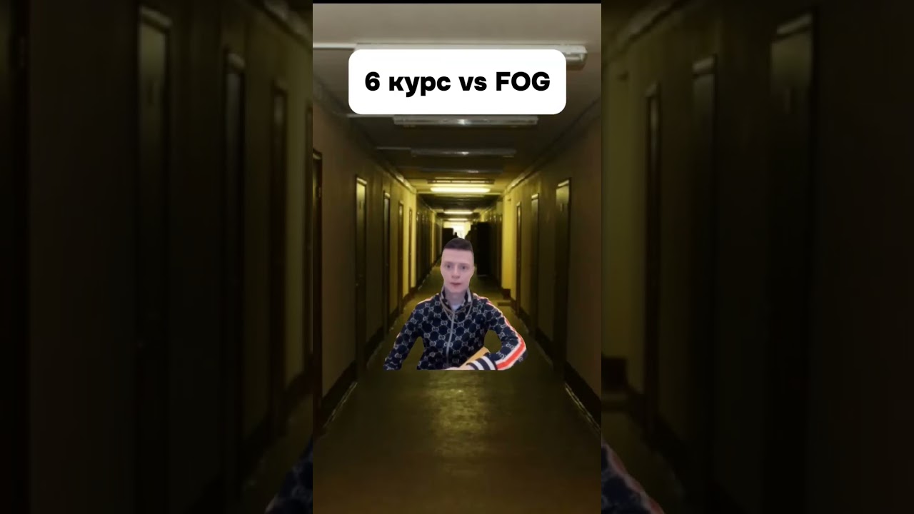 Нападение Фогов! общага анимешников