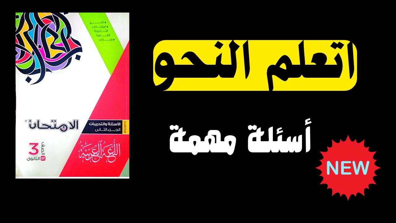 حل التدريبات الشاملة كتاب الامتحان ثانوية عامة ص 232