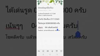 เลขเด่นไทยปิดเที่ยง 27/7/2565 เน้นๆ มาเเล้วจ้า!!