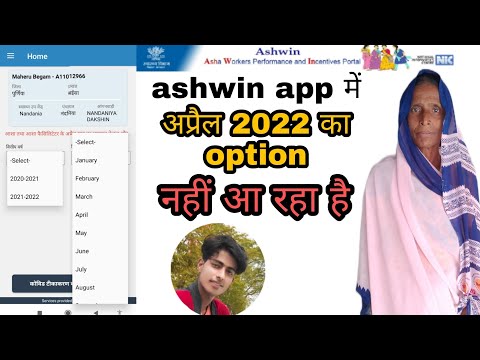 Ashwin app mein April 2022 ka option nahi show ho raha hai
