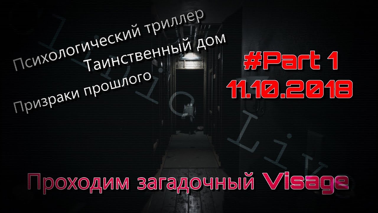 Клиника Live №261 | Прохождение игры Visage #1