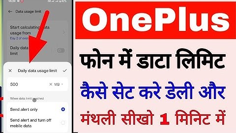 OnePlus mobile me data limit/warning kaise set kare।how to set daily/monthly data limit in OnePlus