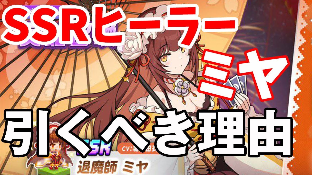 ガデテル Ssr ミヤ ついに実装 最強のヒーラーを引くべき理由は ガーディアンテイルズ Guardian Tales Youtube