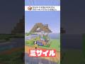 【マイクラ統合版】スイッチ対応の最強コマンド6選がエグすぎるwww【マイクラ/スマホ/スイッチ/Ps4/パソコンなど】TNTミサイルコマンド など