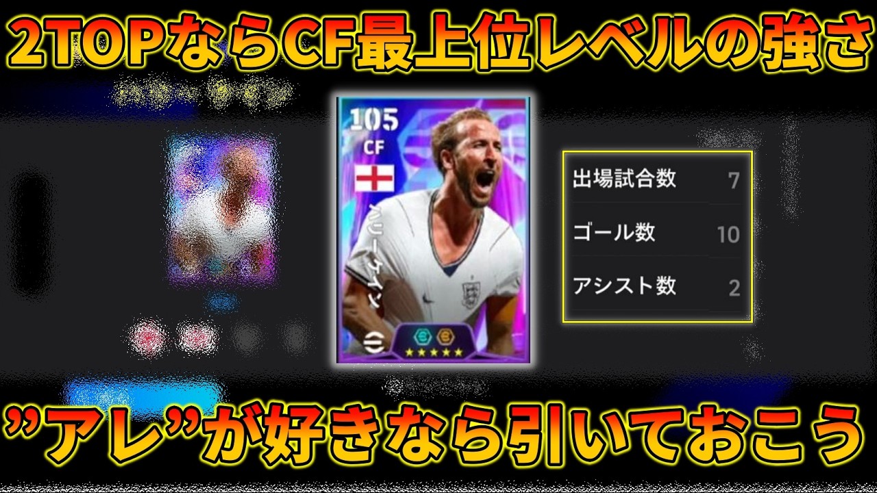 W杯STガチャR32はケインがぶっちぎりで強すぎる件【イーフトアプリ2026】
