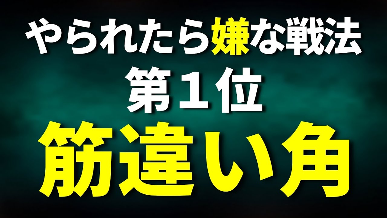 もしも相手が禁断のＢ級戦法「筋違い角」をやってきたら？