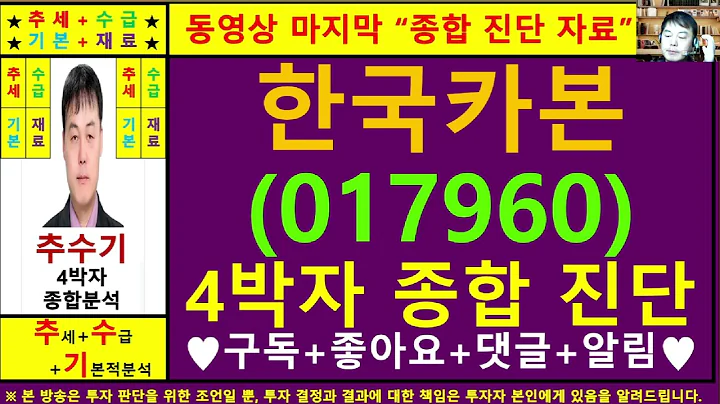 한국카본(017960)종목진단및향후주가전망 추수기(추수)전문가