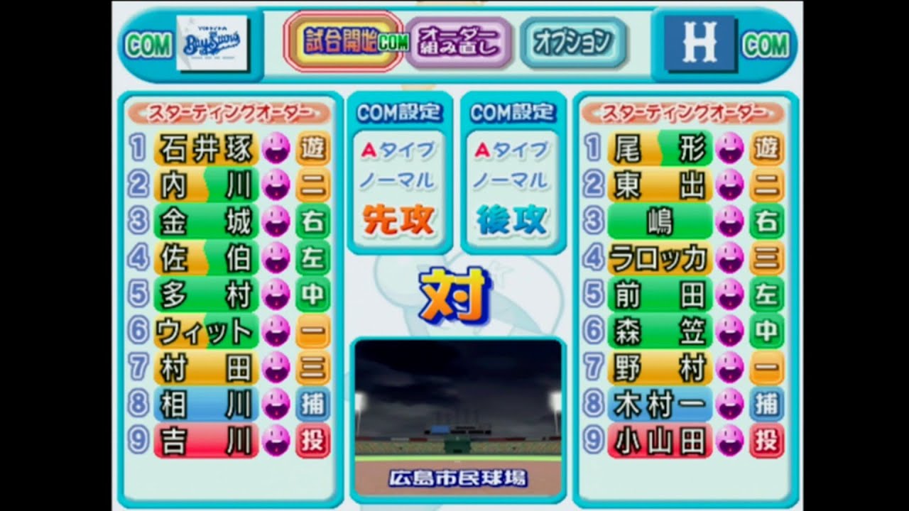 【パワプロ12(2005)】横浜ベイスターズvs広島東洋カープ COM観戦【PS2】