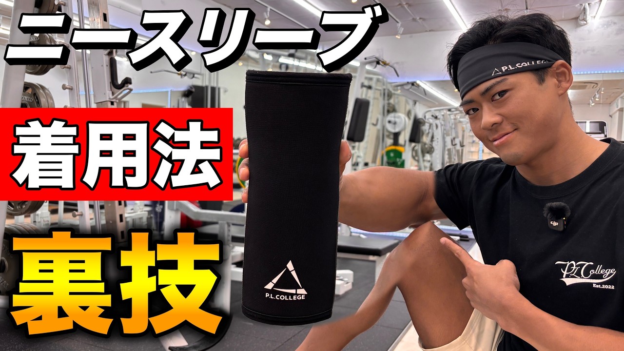 The best!] How to wear knee sleeves that anyone can wear! - YouTube
