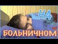 Кроссаут, Гравити Фолз КНИГА, кнопка YouTube, куча ЛЕГО \\ Чем заняться на больничном?