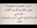 النسب المئوية و المؤشرات تمرين 22 ص27 من الكتاب المدرسي للسنة الثانية ثانوي أداب و فلسفة و لغات 
