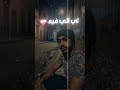 مين طبطب عليا 