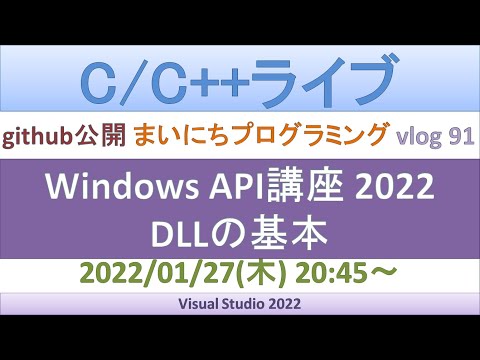 Windows API講座／DLLの基本