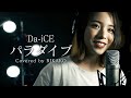 Da-iCE / パラダイブ (Covered by RIKAKO)