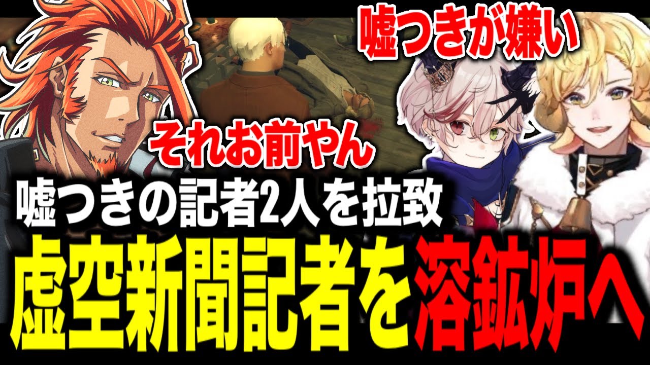 【 #ストグラ 】MOZUを怒らせた虚空新聞記者2人を誘拐する【MOZU/ヴァンダーマー/番田長助/ストグラ切り抜き】