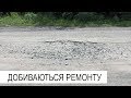 Жителі Близнюківщини готові перекривати дорогу – вимагають ремонту
