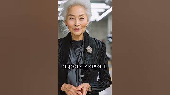 주식부자 할머니가 알아본 주차장 직원의 꿈