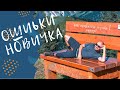 Пять ошибок новичка в туризме. Путешествия. Хайкинг. Треккинг.