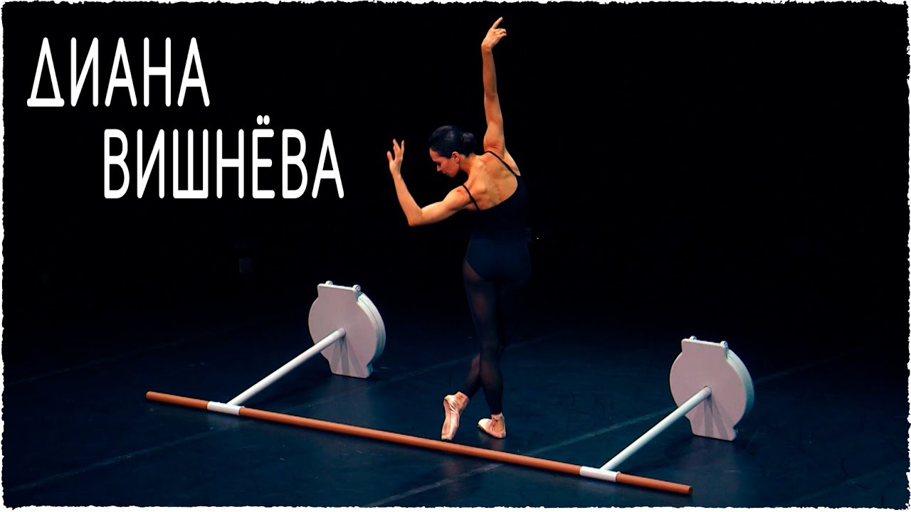 Неотразимая Диана Вишнёва!