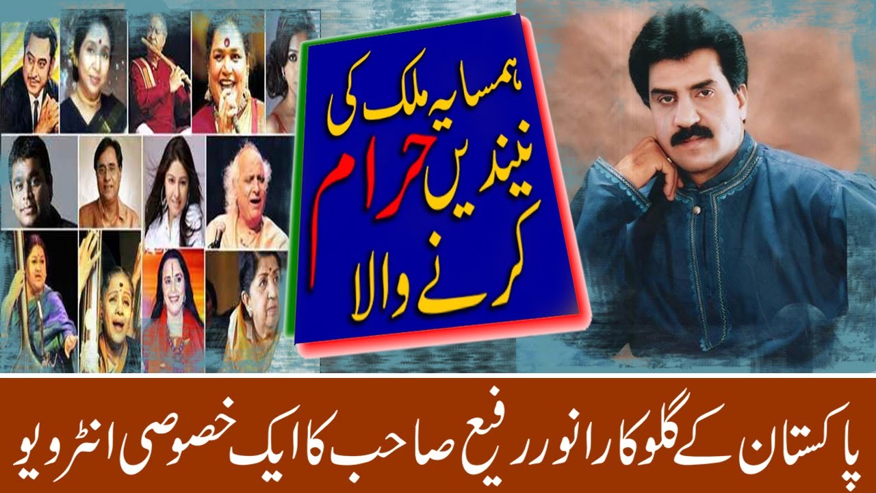 Anwar Rafi Songs | Hamsaya Mulk ki Nendien Haram Karne Wala | Lamha ...