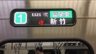 臺鐵 縱貫線北段 1121次 EMU900區間車 0960汐止-0980南港路程景