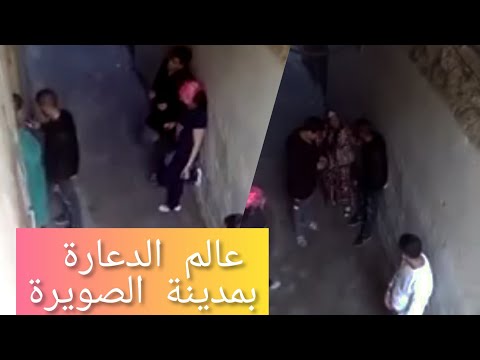 عالم الدعارة بمدينة الصويرة