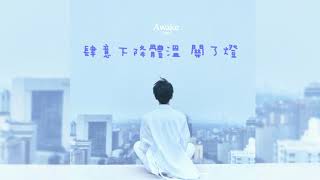 AWEAK - Karry Wang | Vương Tuấn Khải [New Song]