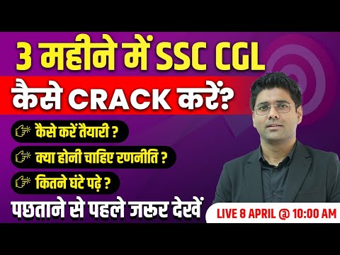 How to crack SSC CGL 2023? 90Days SSC CGL Preparation Strategy | Abhinay Sharma #SSCCGL2023