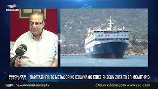 Παράταση για το Μεταφορικό Ισοδύναμο επιχειρήσεων ζητά το Επιμελητήριο
