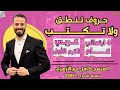 حروف تنطق ولا تكتب عربي ترم أول رابعة ابتدائي عام ٢٠٢٦ حصة شرح