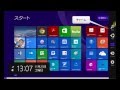 Windows8.1 入門コース　1日目