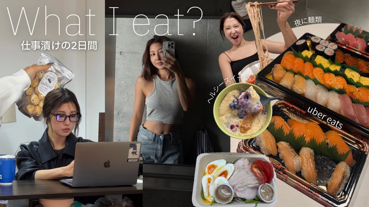 仕事が詰まっている2日間の食事