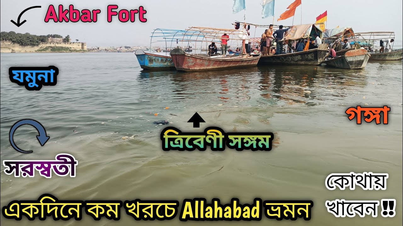 Allahabad 2023 | একদিনে Varanasi to Allahabad Tour | Allahabadএ এলাহি খাওয়া দাওয়া