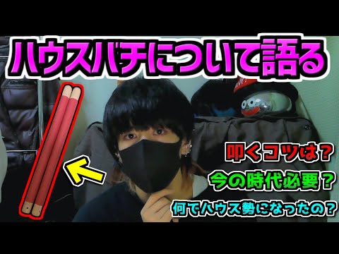 ""ハウスバチ""について、コツとか色々語ります。【太鼓の達人】【ハウス勢必見】