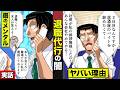 【実話】退職代行の闇。鳴り止まないクレーム地獄