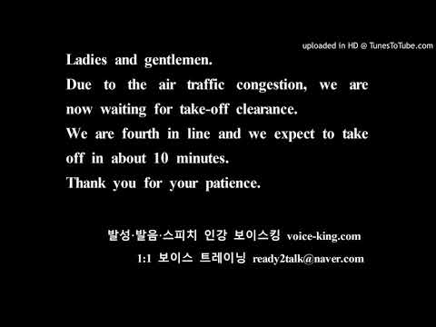 기내방송 영어, 승무원 보이스 트레이닝 by 보이스킹 박은주 아나운서