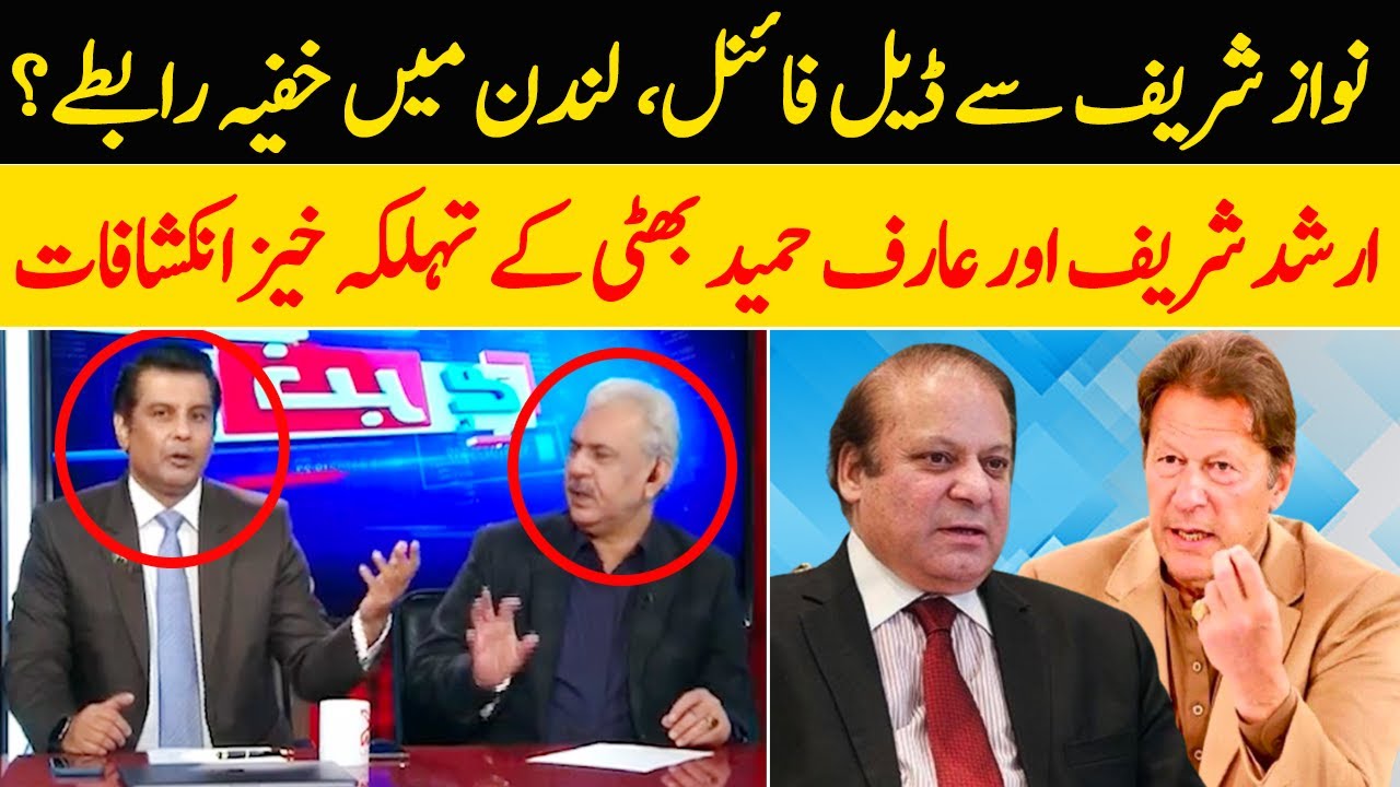 Deal Final ? Arif Hameed Bhatti & Arshad Sharif  Terrifying Revelations | GNN