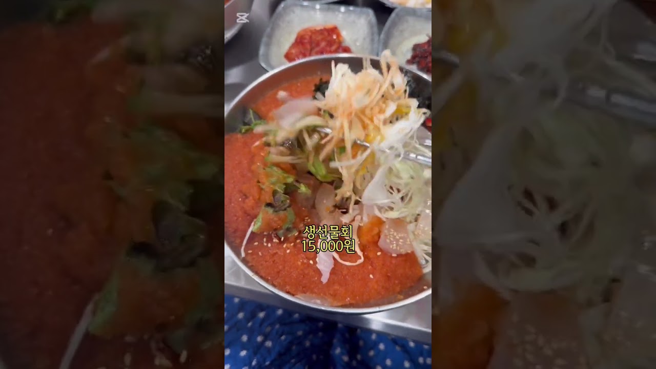 #남해 #남해맛집 #남해물회맛집 #남해전복물회 #남해현지인맛집 #전복물회 #생선물회 #생선미역국 #숏츠 #shorts #story #coolfood #seafood #yummy