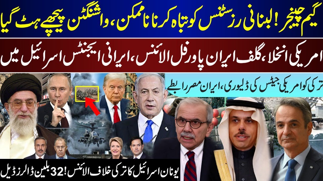 Major Breaking, US Pull Back From Lebanon, Gulf Iran More Close, Greece And Israel On Turkey| Dec 7