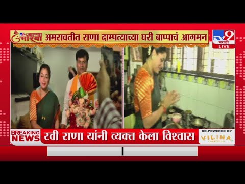 Navneet Rana यांनी गणपती बाप्पासाठी बनवले पुरणाचे मोदक-tv9