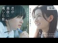 『君が最後に遺した歌』2026年3月20日(金・祝)公開【特報】